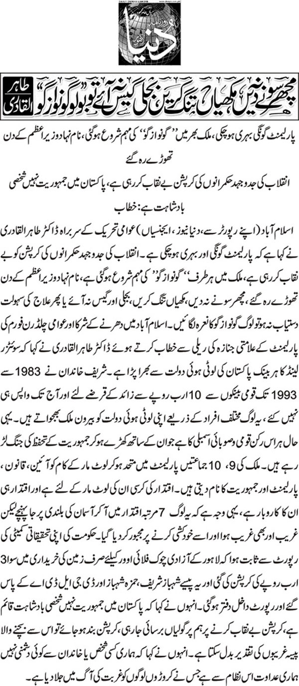 تحریک منہاج القرآن Minhaj-ul-Quran  Print Media Coverage پرنٹ میڈیا کوریج Daily-Dunya-Front-Page